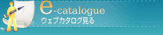 e-catalogue